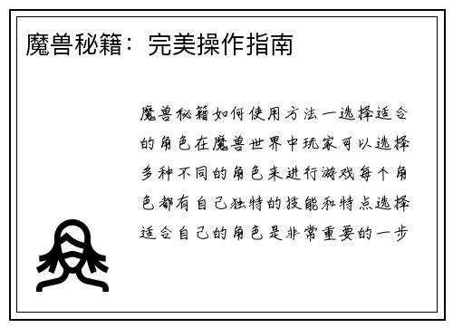 魔兽秘籍：完美操作指南