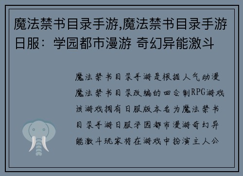 魔法禁书目录手游,魔法禁书目录手游日服：学园都市漫游 奇幻异能激斗